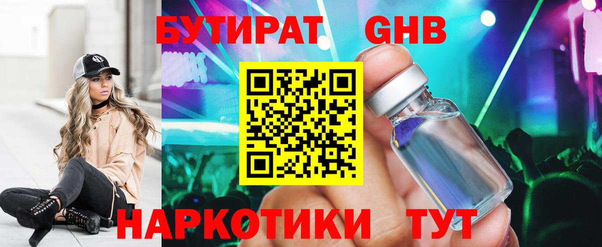 Бутират бутандиол Полевской