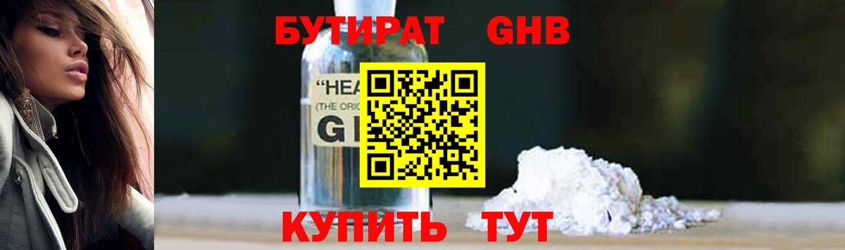 БУТИРАТ Butirat  БУТИРАТ  Полевской  Вход с VPN 