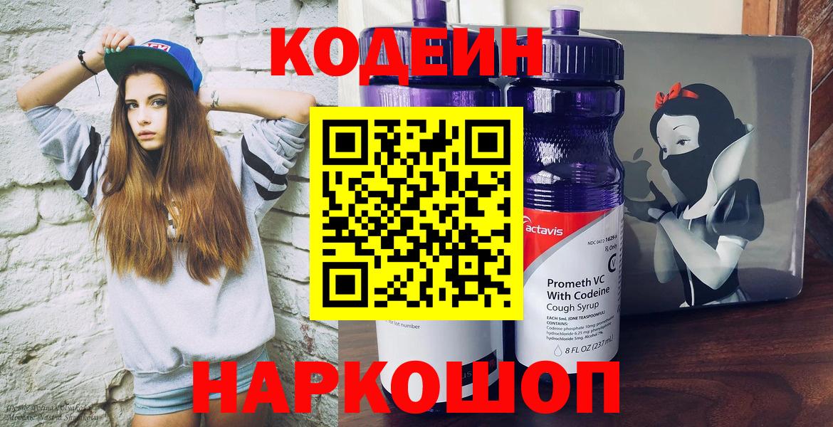 Полевской  Codein Purple Drank  Вход с VPN  Кодеин Purple Drank 