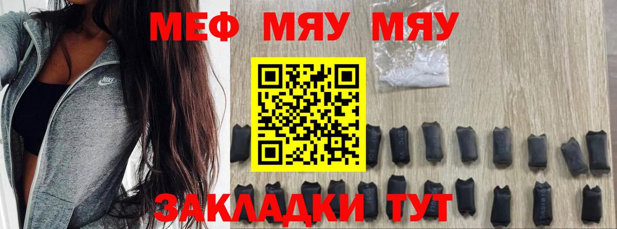 Меф мяу мяу  МЕФ  Полевской  Вход с VPN 